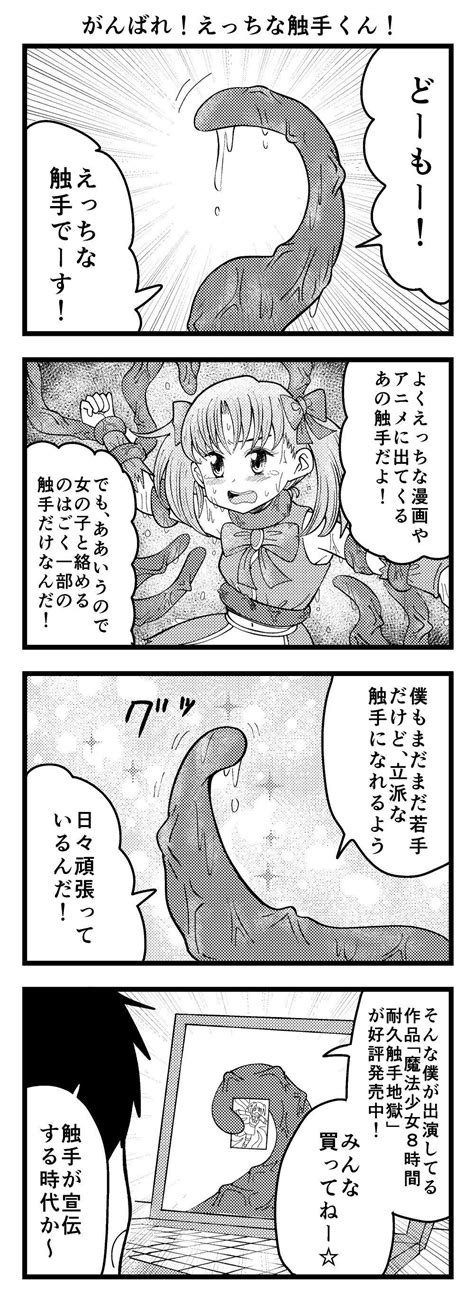 エロ 触手 漫画|触手・スライム .